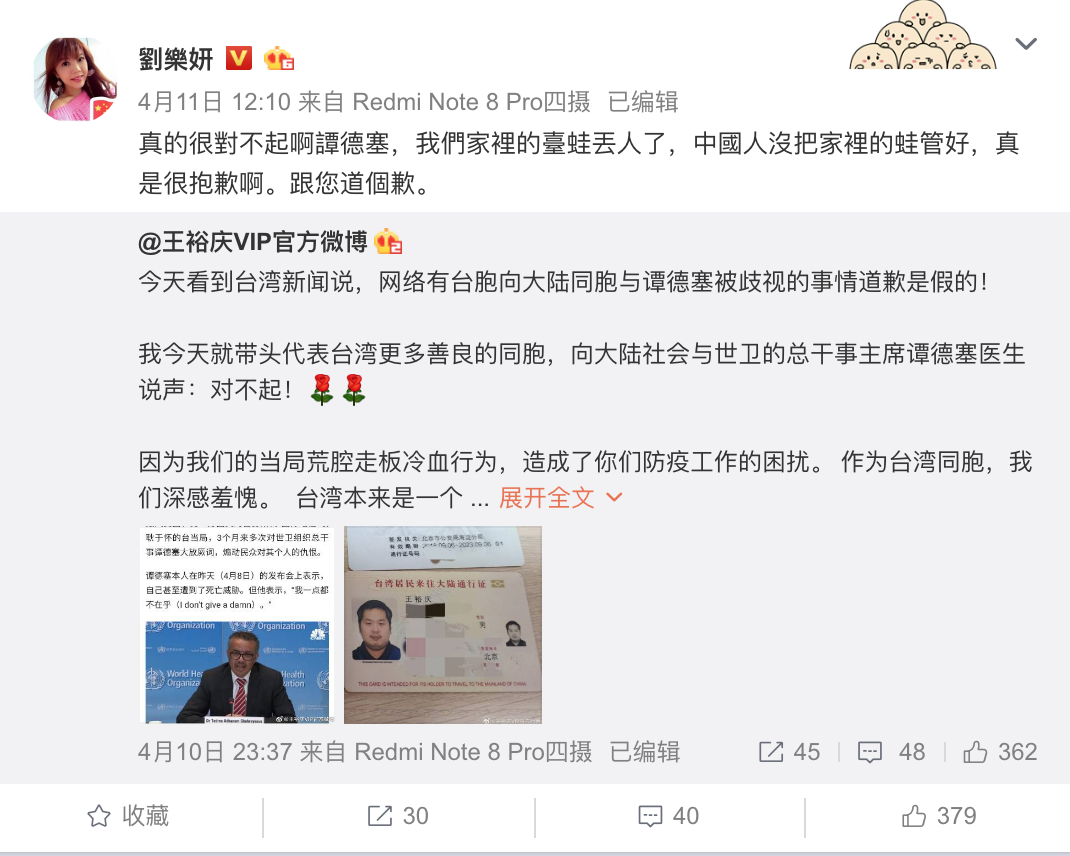 劉樂妍在微博上替台灣人向WHO秘書長譚德塞道歉。 圖 : 翻攝自劉樂妍微博 劉樂妍在微博上替台灣人向WHO秘書長譚德塞道歉。 圖 : 翻攝自劉樂妍微博