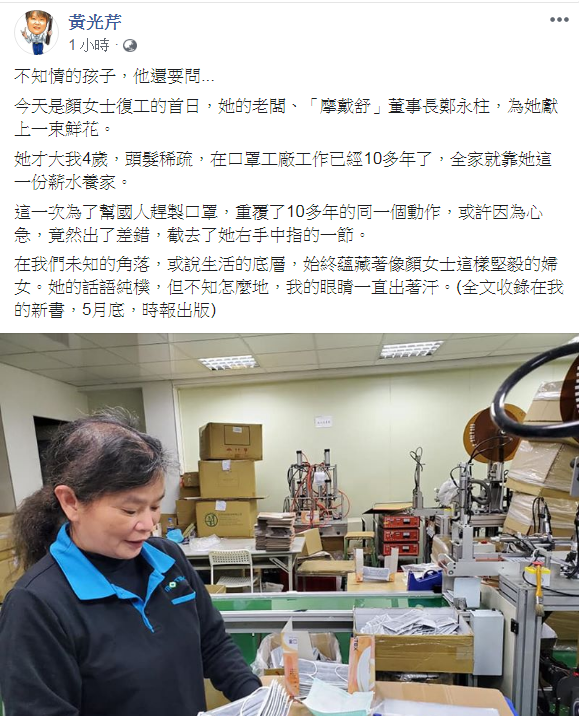 黃光芹不捨的說,在我們未知的角落,或說生活的底層,始終蘊藏著像顏女士這樣堅毅的婦女。她的話語純樸,但不知怎麼地,我的眼睛一直出著汗。 圖:翻攝自黃光芹臉書 黃光芹不捨的說,在我們未知的角落,或說生活的底層,始終蘊藏著像顏女士這樣堅毅的婦女。她的話語純樸,但不知怎麼地,我的眼睛一直出著汗。 圖:翻攝自黃光芹臉書