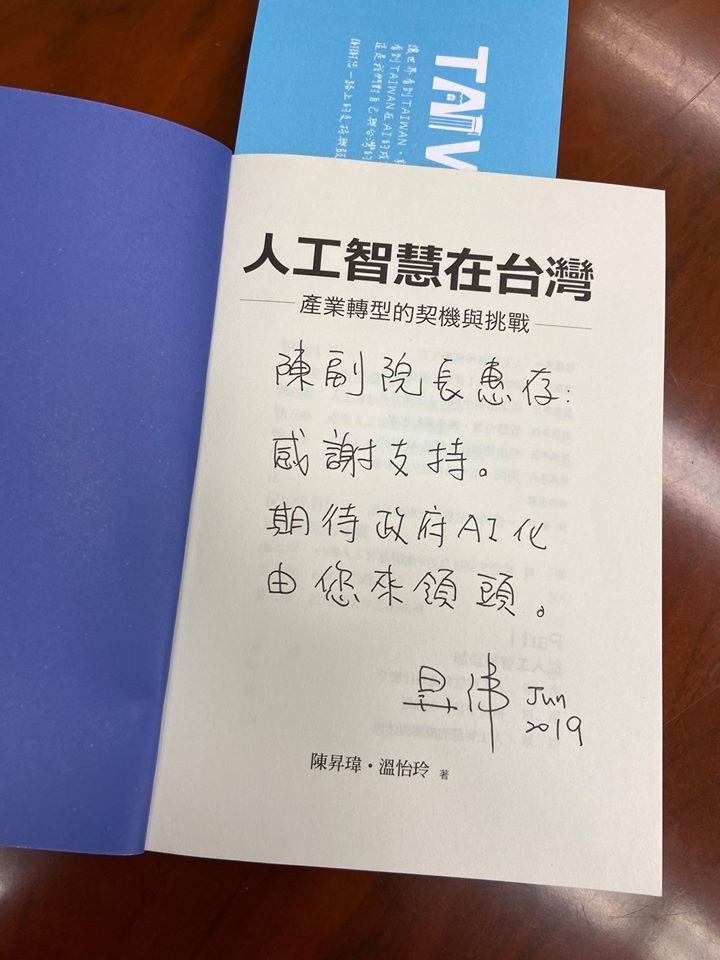 台灣人工智慧學校執行長陳昇瑋生前留言給行政院副院長陳其邁的紙條,現在看起來更令人鼻酸。 圖:擷自陳其邁臉書 台灣人工智慧學校執行長陳昇瑋生前留言給行政院副院長陳其邁的紙條,現在看起來更令人鼻酸。 圖:擷自陳其邁臉書