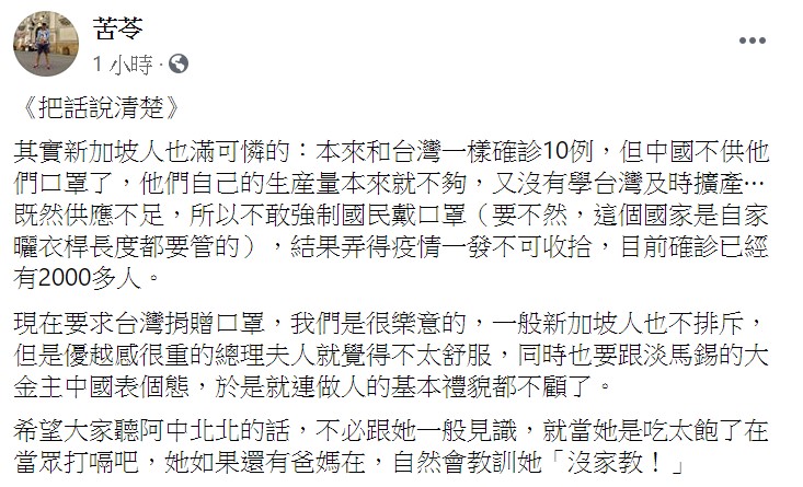 苦苓痛批,她如果還有爸媽在,自然會教訓她「沒家教!」 圖:翻攝自苦苓臉書 苦苓痛批,她如果還有爸媽在,自然會教訓她「沒家教!」 圖:翻攝自苦苓臉書