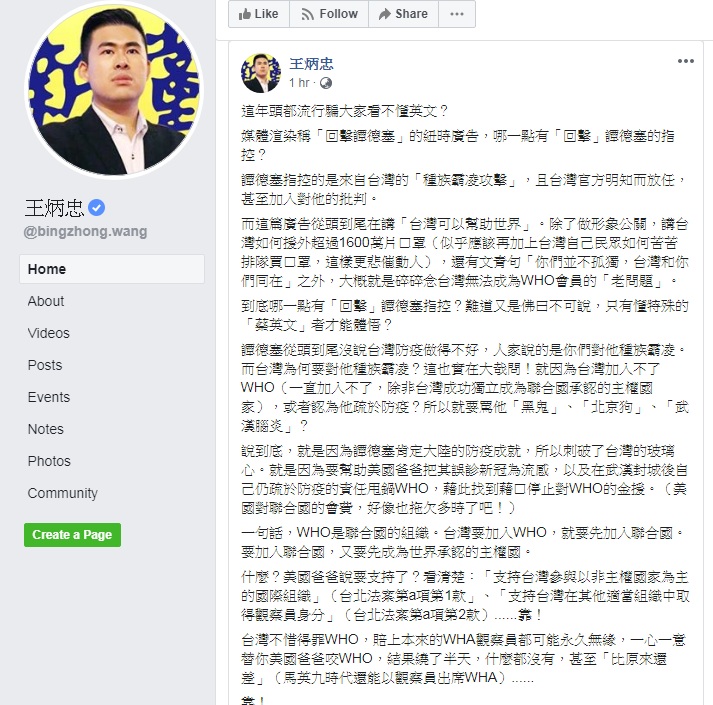 王炳忠稍早在臉書發文批評 圖:擷取自臉書 王炳忠稍早在臉書發文批評 圖:擷取自臉書