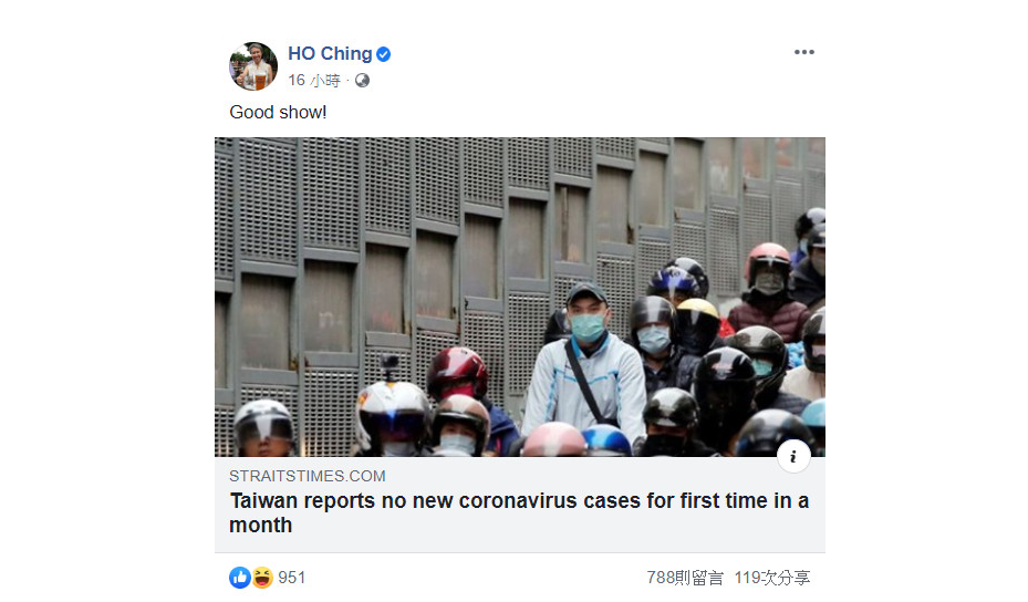 何晶昨(14)天分享台灣零新增確診新聞,下註解「Good show!」再度引起討論。 圖:翻攝Ho Ching臉書 何晶昨(14)天分享台灣零新增確診新聞,下註解「Good show!」再度引起討論。 圖:翻攝Ho Ching臉書