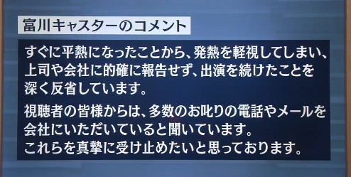 富川悠太透過電視台社群平台發表聲明。 圖:翻攝推特 富川悠太透過電視台社群平台發表聲明。 圖:翻攝推特
