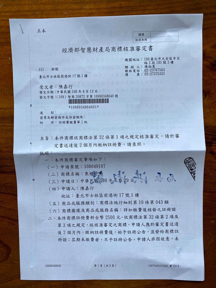 焦糖哥哥陳嘉行今(16)日在粉專公布他勝訴公文。 圖:翻攝焦糖哥哥陳嘉行粉專 焦糖哥哥陳嘉行今(16)日在粉專公布他勝訴公文。 圖:翻攝焦糖哥哥陳嘉行粉專