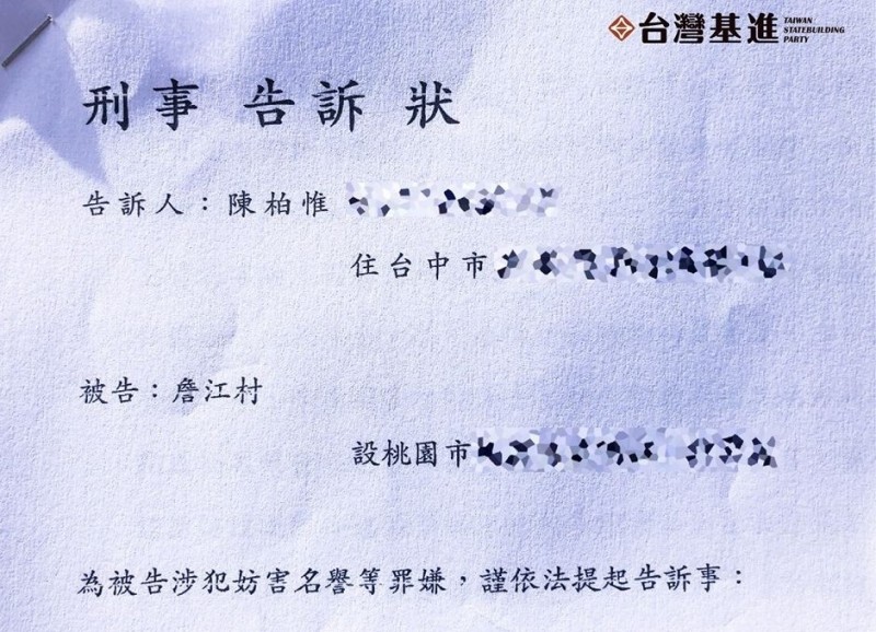 陳柏惟日前提出刑事告訴,並擬民事求償300萬。 圖:擷取自臉書 陳柏惟日前提出刑事告訴,並擬民事求償300萬。 圖:擷取自臉書