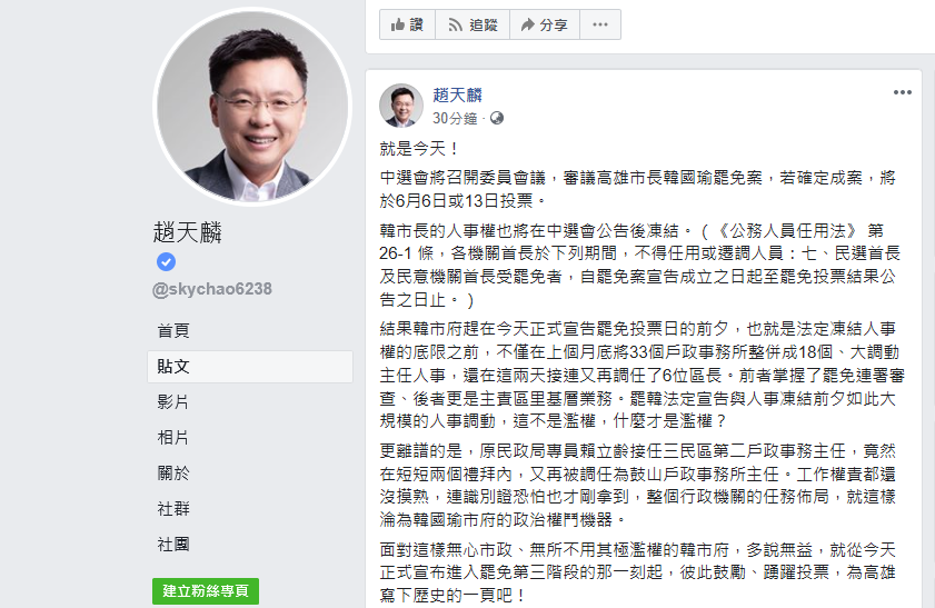 趙天麟質疑韓市府在罷韓法定宣告與人事凍結前夕大規模調動人事,痛批這不是濫權,什麼才是濫權? 圖:翻攝趙天麟臉書 趙天麟質疑韓市府在罷韓法定宣告與人事凍結前夕大規模調動人事,痛批這不是濫權,什麼才是濫權? 圖:翻攝趙天麟臉書