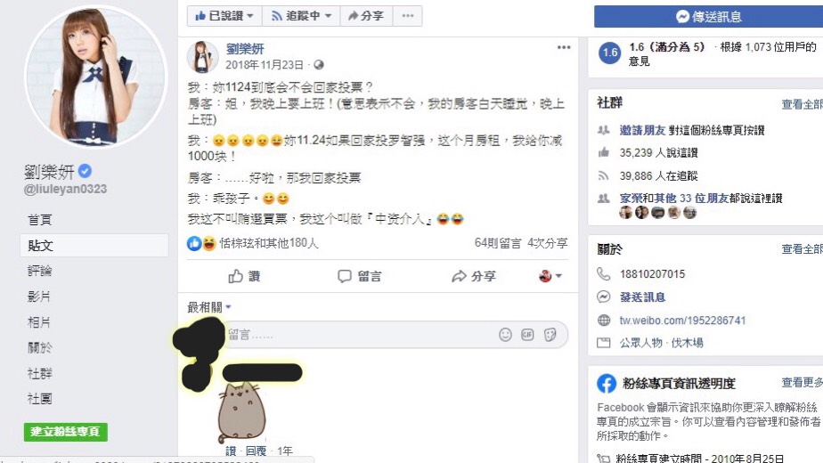 劉樂妍2年前PO文表示自己用1000元請房客投票給羅智強,至今文章還在。 圖:擷取劉樂妍臉書粉絲專頁 劉樂妍2年前PO文表示自己用1000元請房客投票給羅智強,至今文章還在。 圖:擷取劉樂妍臉書粉絲專頁