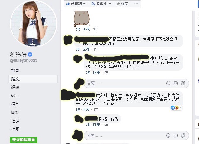 劉樂妍常以親中言論惹爭議,但中國網友的留言,對她並不友善。 圖:擷取劉樂妍臉書粉絲專頁 劉樂妍常以親中言論惹爭議,但中國網友的留言,對她並不友善。 圖:擷取劉樂妍臉書粉絲專頁