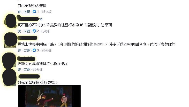 劉樂妍慘遭網友建議趕快跑路。 圖:擷取網路 劉樂妍慘遭網友建議趕快跑路。 圖:擷取網路