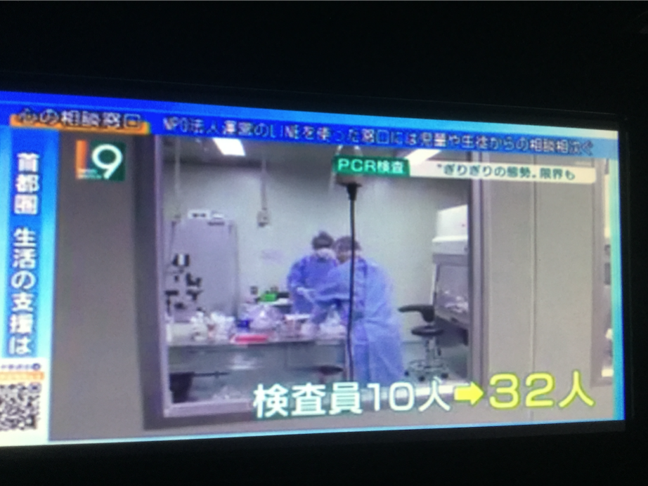為了擔心醫療崩潰,因此不積極篩檢,到現在才增加人手為卅日,現在因為不篩檢而院內確診此起彼落,造成醫療崩潰(攝自NHK9點新聞) 為了擔心醫療崩潰,因此不積極篩檢,到現在才增加人手為卅日,現在因為不篩檢而院內確診此起彼落,造成醫療崩潰(攝自NHK9點新聞)