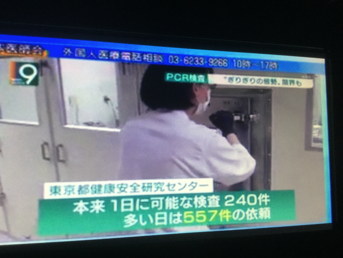 東京都最後判斷是否為陽性的檢查中心,以人力有限為由,一天最多判定400件,大多是300多件(攝自NHK九點新聞) 東京都最後判斷是否為陽性的檢查中心,以人力有限為由,一天最多判定400件,大多是300多件(攝自NHK九點新聞)