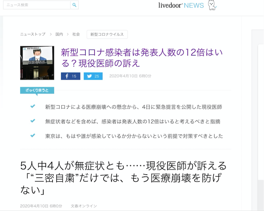 日本醫師指出日本感染人數是發表的12倍以上,呼籲必需讓一般醫生也能決定患者是否需要篩檢(攝自活力門電子報) 日本醫師指出日本感染人數是發表的12倍以上,呼籲必需讓一般醫生也能決定患者是否需要篩檢(攝自活力門電子報)
