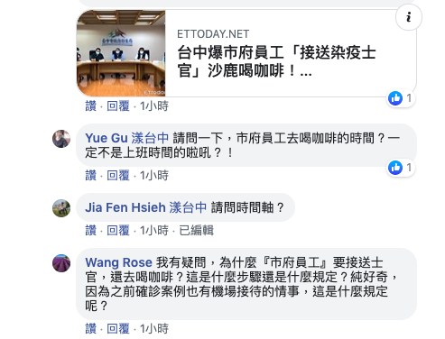 海軍1名確診士官,4月15日與台中市府政風處一名員工2人同在沙鹿區喝咖啡。民眾在市長盧秀燕的臉書質疑「上班時間可以去喝咖啡嗎?」 圖:翻攝自盧秀燕臉書 海軍1名確診士官,4月15日與台中市府政風處一名員工2人同在沙鹿區喝咖啡。民眾在市長盧秀燕的臉書質疑「上班時間可以去喝咖啡嗎?」 圖:翻攝自盧秀燕臉書