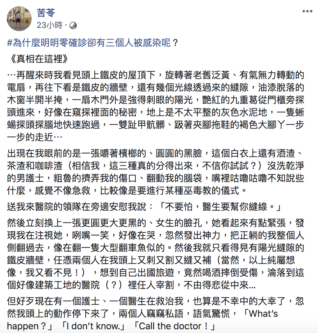 作家苦苓昨(19)於臉書以個人經歷,爆出「帛琉就醫真相」。 圖:翻攝自「苦苓」臉書 作家苦苓昨(19)於臉書以個人經歷,爆出「帛琉就醫真相」。 圖:翻攝自「苦苓」臉書