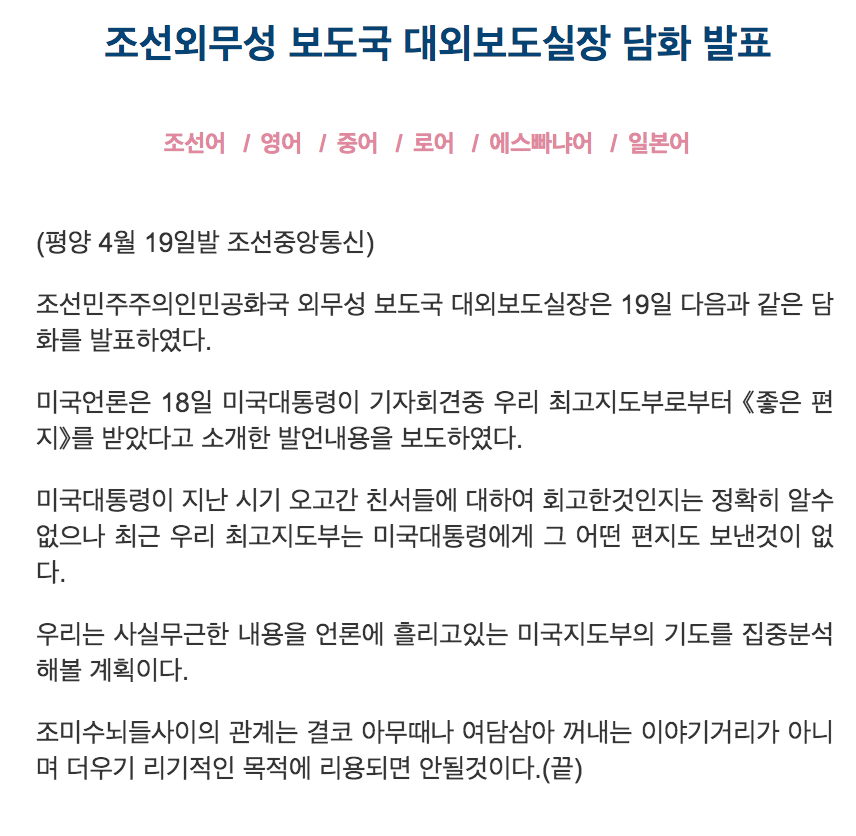 朝鮮外務省19日發表聲明。 圖:翻攝自「朝鮮中央通訊社」官網 朝鮮外務省19日發表聲明。 圖:翻攝自「朝鮮中央通訊社」官網