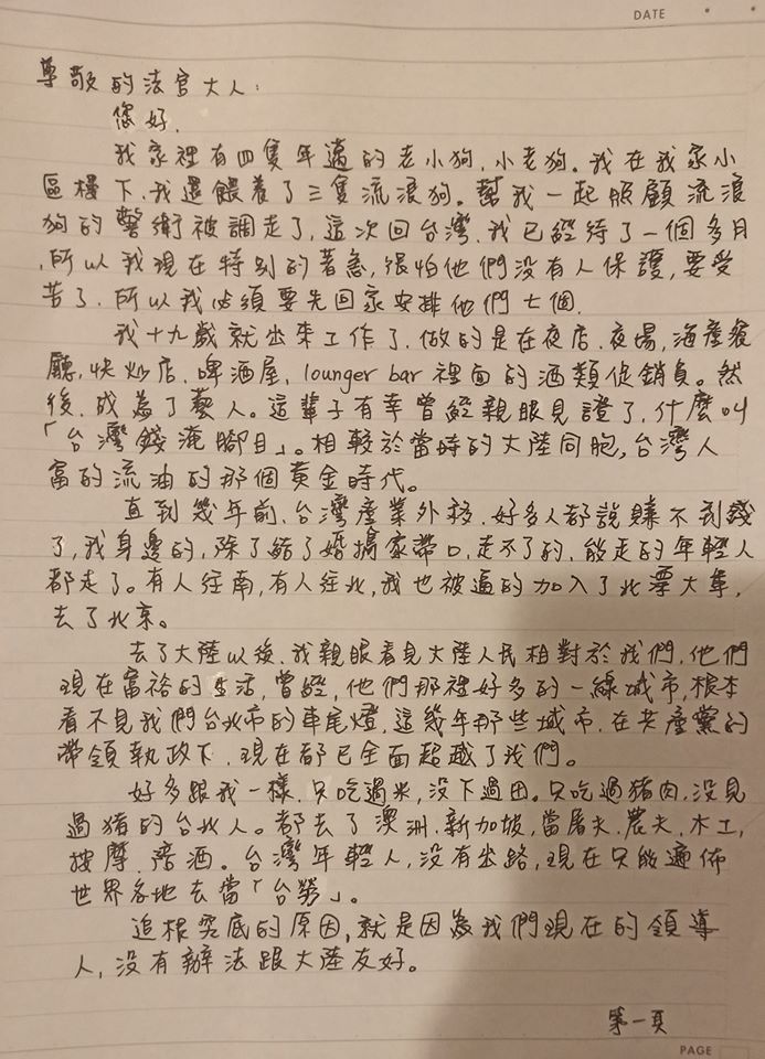 劉樂妍19日上傳親筆信求法官讓她回家。 圖:翻攝劉樂妍臉書粉絲專頁 劉樂妍19日上傳親筆信求法官讓她回家。 圖:翻攝劉樂妍臉書粉絲專頁