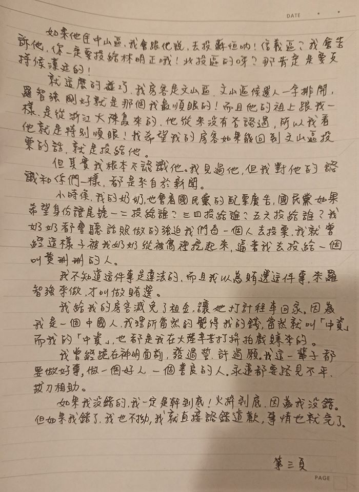 劉樂妍19日上傳親筆信求法官讓她回家。 圖:翻攝劉樂妍臉書粉絲專頁 劉樂妍19日上傳親筆信求法官讓她回家。 圖:翻攝劉樂妍臉書粉絲專頁