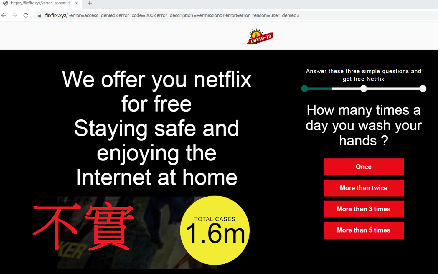 假的 Netflix 好康優惠頁面。 圖:趨勢科技提供 假的 Netflix 好康優惠頁面。 圖:趨勢科技提供