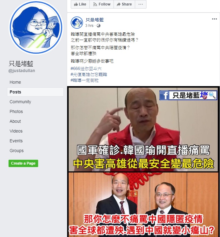 粉專痛批韓國瑜雙標 圖:擷取自臉書 粉專痛批韓國瑜雙標 圖:擷取自臉書