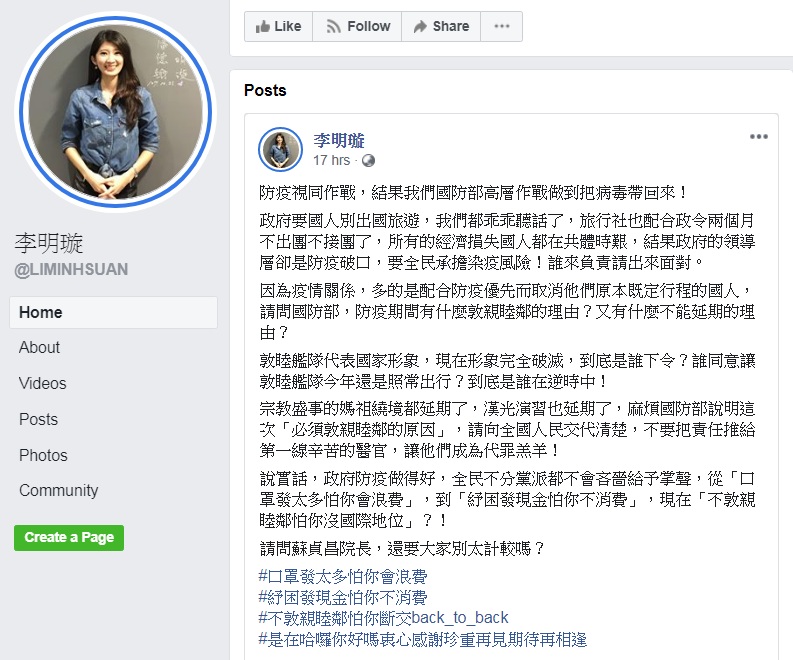 挺韓藍妹李明璇稍早發文批蔡政府 圖:擷取自臉書 挺韓藍妹李明璇稍早發文批蔡政府 圖:擷取自臉書