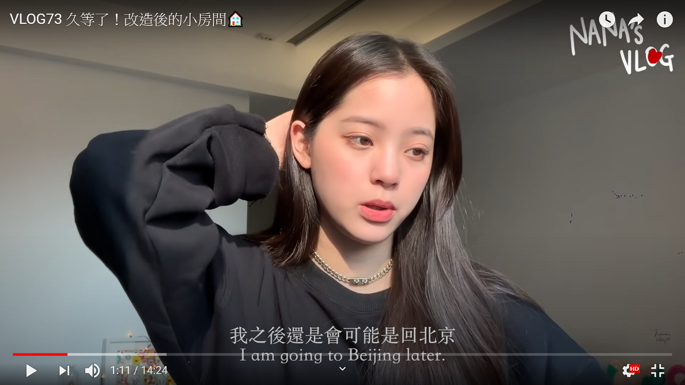 歐陽娜娜說道「之後還是可能會回北京」,讓台灣網友相當氣憤。 圖 : 翻攝自歐陽娜娜Youtube 歐陽娜娜說道「之後還是可能會回北京」,讓台灣網友相當氣憤。 圖 : 翻攝自歐陽娜娜Youtube