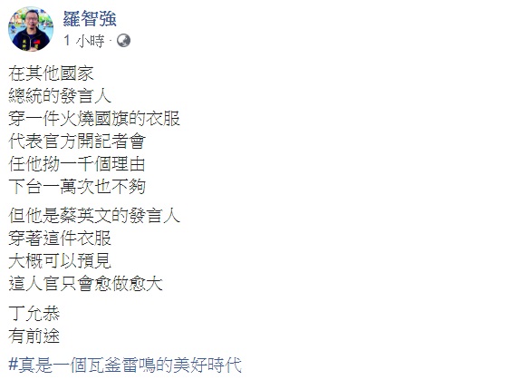 國民黨台北市議員羅智強表示,任丁允恭拗一千個理由,下台一萬次也不夠。 圖:翻攝自羅智強臉書 國民黨台北市議員羅智強表示,任丁允恭拗一千個理由,下台一萬次也不夠。 圖:翻攝自羅智強臉書