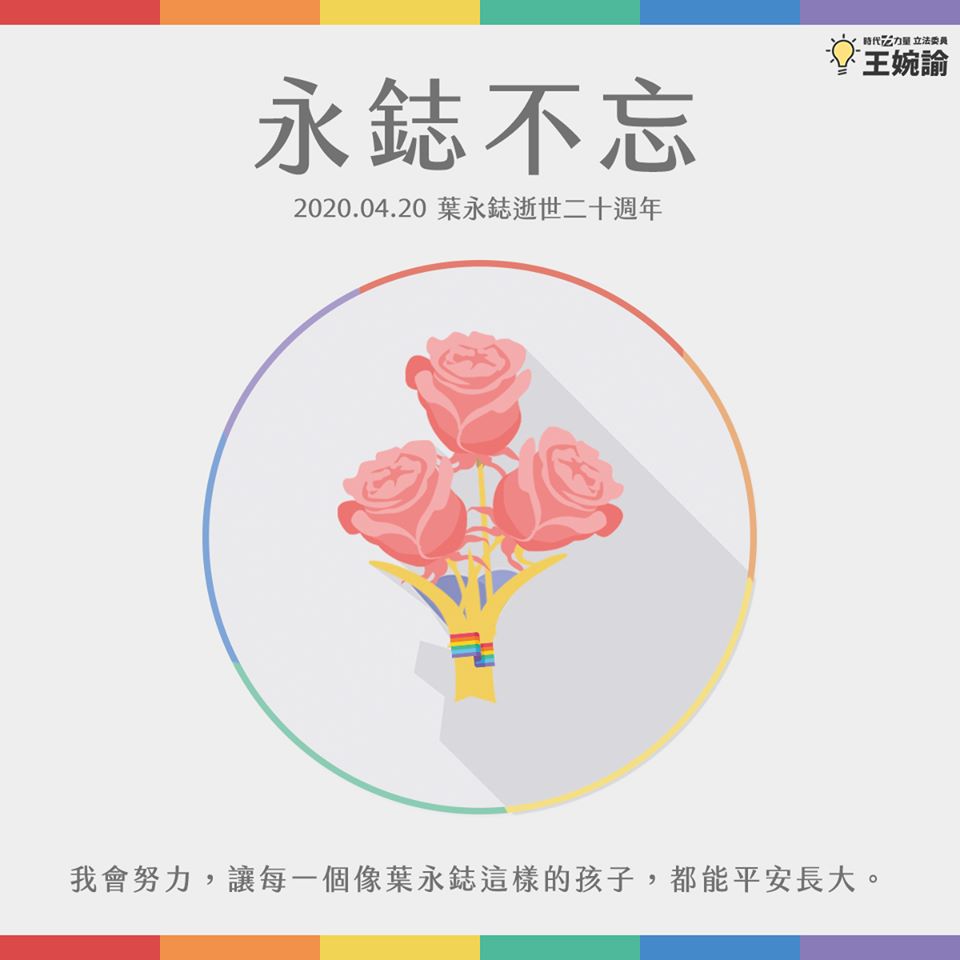 王婉諭說，她會努力，讓每一個像葉永鋕這樣的孩子，都能平安長大。圖：王婉諭臉書。
