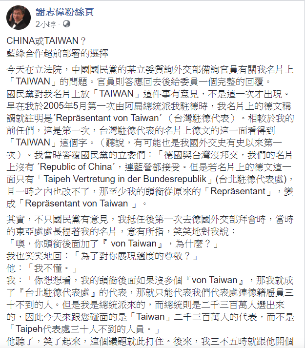謝志偉說,「看樣子,我過去一直誤會他們了,」原來藍綠在去「China」這事上是可以有共識的。 圖:翻攝自謝志偉粉絲頁臉書 謝志偉說,「看樣子,我過去一直誤會他們了,」原來藍綠在去「China」這事上是可以有共識的。 圖:翻攝自謝志偉粉絲頁臉書