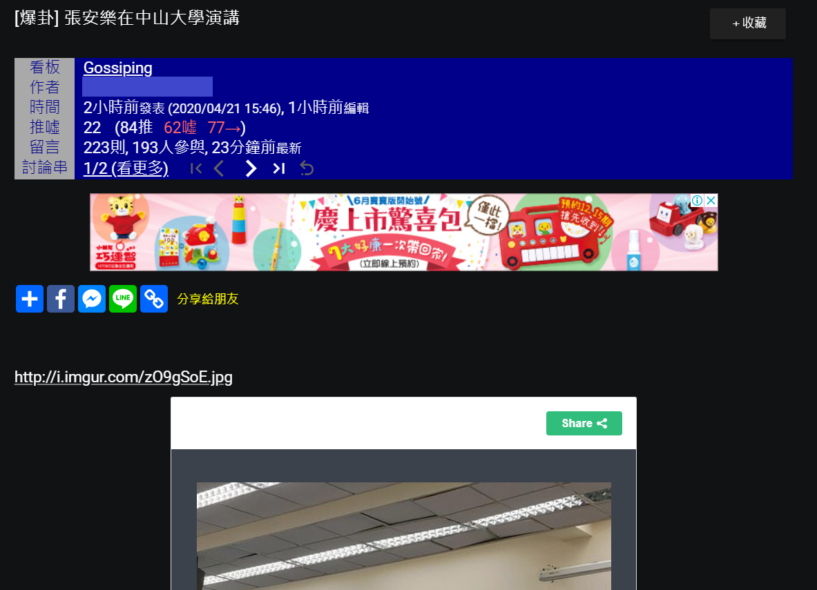 張安樂21日至中山大學演講,因他的政治立場「特殊」,因此他至大學演講引起網友熱烈討論。 圖:翻攝自PTT 張安樂21日至中山大學演講,因他的政治立場「特殊」,因此他至大學演講引起網友熱烈討論。 圖:翻攝自PTT