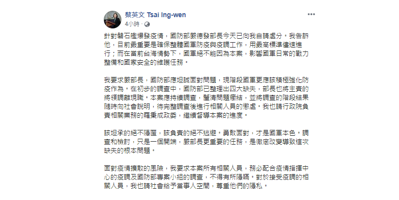 蔡英文要求嚴德發及國防部坦誠面對問題,並強調「勇敢面對,才是國軍本色」。 圖:翻攝蔡英文臉書 蔡英文要求嚴德發及國防部坦誠面對問題,並強調「勇敢面對,才是國軍本色」。 圖:翻攝蔡英文臉書