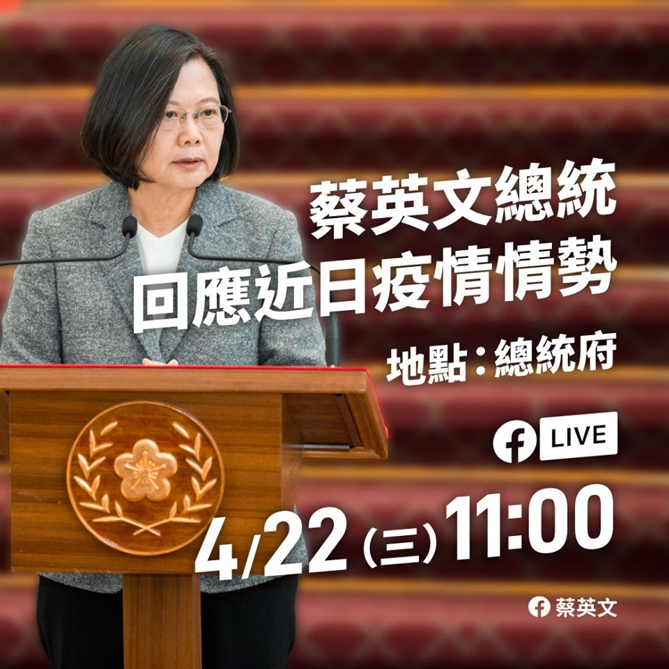 敦睦艦隊爆發疫情軍方惹議,總統蔡英文11:00記者會。 圖:翻攝自蔡英文臉書 敦睦艦隊爆發疫情軍方惹議,總統蔡英文11:00記者會。 圖:翻攝自蔡英文臉書