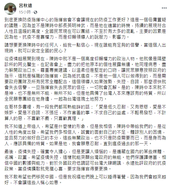 呂秋遠臉書全文。 圖:翻攝自呂秋遠臉書 呂秋遠臉書全文。 圖:翻攝自呂秋遠臉書