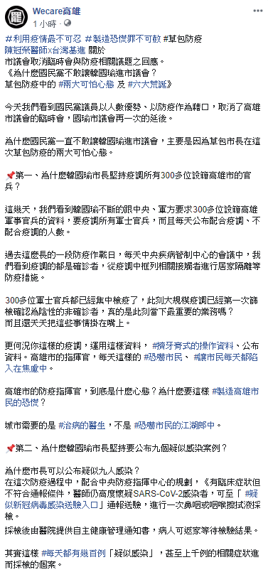 高雄市長韓國瑜相隔200多天不用報告就下課了,對此《Wecare高雄》砲轟「利用疫情最不可忍、製造恐慌罪不可赦」 圖:翻攝自《Wecare高雄》臉書 高雄市長韓國瑜相隔200多天不用報告就下課了,對此《Wecare高雄》砲轟「利用疫情最不可忍、製造恐慌罪不可赦」 圖:翻攝自《Wecare高雄》臉書