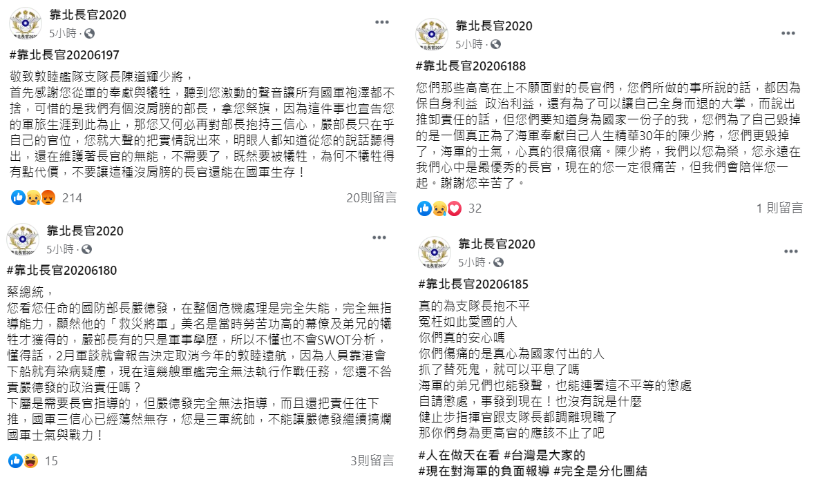 不少匿名投稿為陳道輝打抱不平,並批評軍中高層為自身利益犧牲下屬。 圖:翻攝自臉書 不少匿名投稿為陳道輝打抱不平,並批評軍中高層為自身利益犧牲下屬。 圖:翻攝自臉書