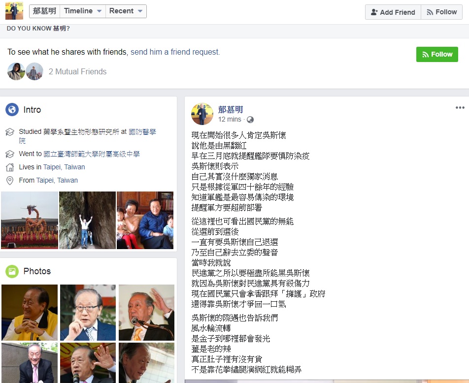郁慕明臉書發文力挺吳斯懷痛批國民黨 圖:擷取自臉書 郁慕明臉書發文力挺吳斯懷痛批國民黨 圖:擷取自臉書