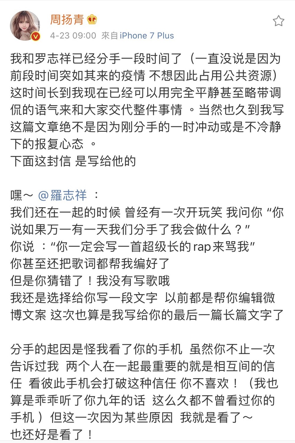 周揚青今(23)日早上在微博發長文,交代她與羅志祥分手原因。 圖:擷取周揚青微博 周揚青今(23)日早上在微博發長文,交代她與羅志祥分手原因。 圖:擷取周揚青微博