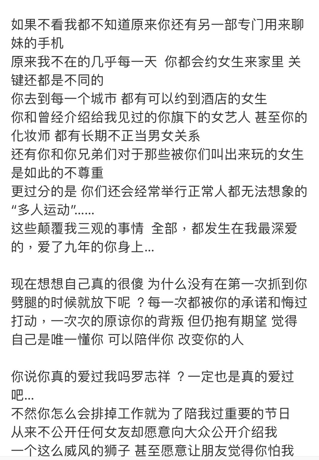 周揚青今(23)日早上在微博發長文,交代她與羅志祥分手原因。 圖:擷取周揚青微博 周揚青今(23)日早上在微博發長文,交代她與羅志祥分手原因。 圖:擷取周揚青微博