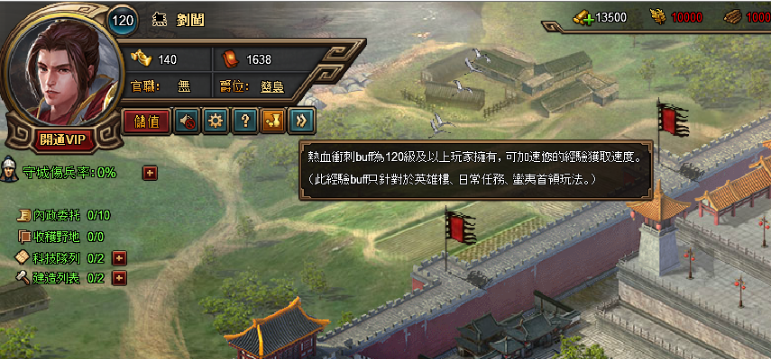 熱血衝刺BUFF目前只針對英雄樓、日常任務、蠻夷首領玩法。 圖：華義國際/提供