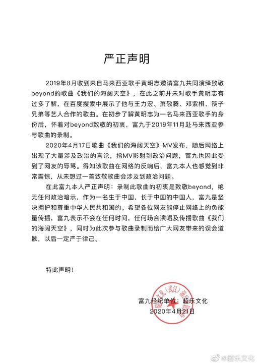 中國網友的惡意解讀,讓中國歌手「富九」經紀公司不得不發表聲明切割。 圖:擷取微博 中國網友的惡意解讀,讓中國歌手「富九」經紀公司不得不發表聲明切割。 圖:擷取微博