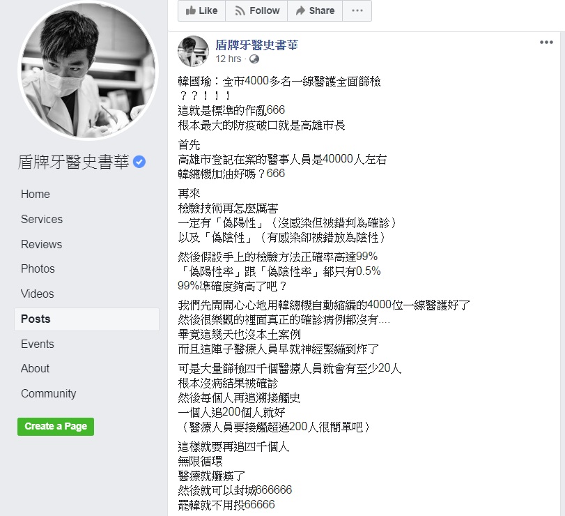 史書華痛批韓國瑜作亂 圖:擷取自臉書 史書華痛批韓國瑜作亂 圖:擷取自臉書