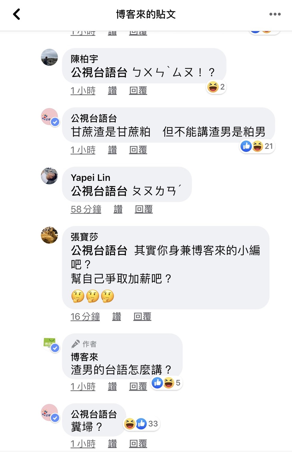 公視台語台小編親授渣男台語教學。 圖:擷取博客來臉書粉絲專頁 公視台語台小編親授渣男台語教學。 圖:擷取博客來臉書粉絲專頁