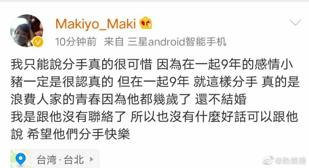 Makiyo在微博發文。 圖:擷取微博 Makiyo在微博發文。 圖:擷取微博