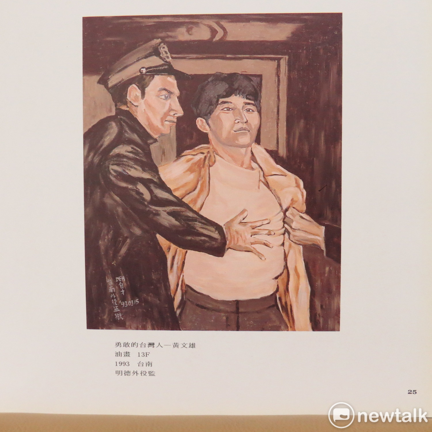 黃文雄被捕時的油畫,創作者鄭自才 張文隆/提供 黃文雄被捕時的油畫,創作者鄭自才 張文隆/提供