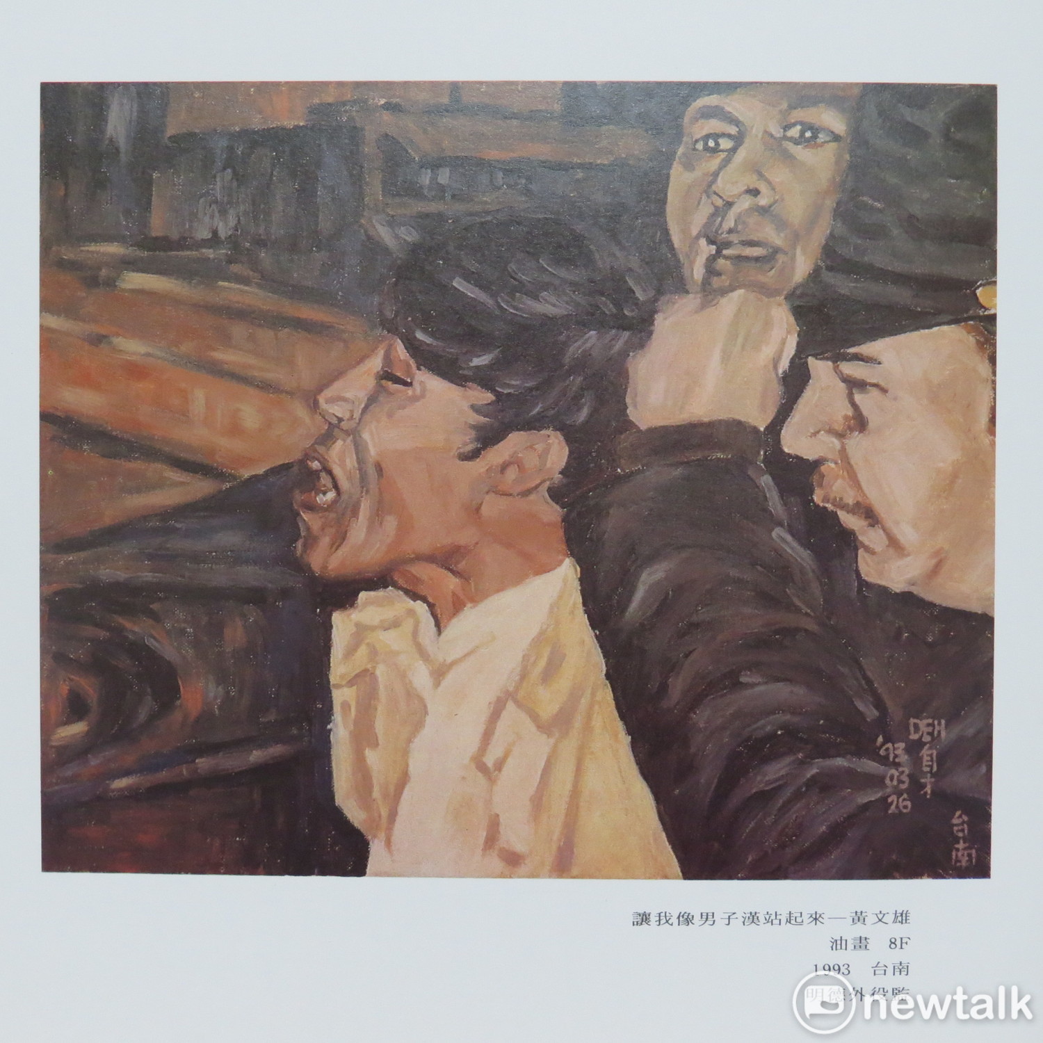 黃文雄被捕時的油畫,創作者鄭自才 張文隆/提供 黃文雄被捕時的油畫,創作者鄭自才 張文隆/提供