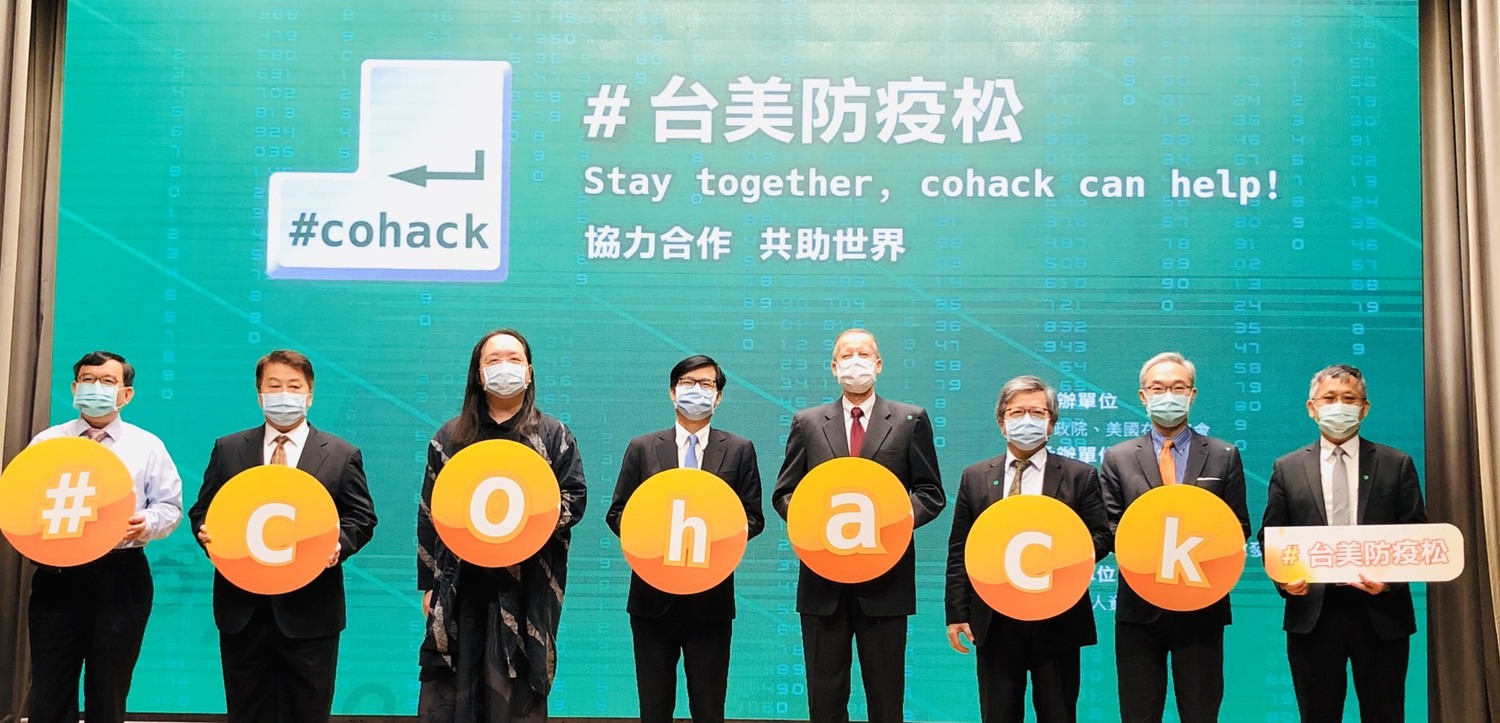 由行政院及美國在台協會(AIT)共同合作主辦「台美防疫松(cohack)」記者會後大合照。 圖:謝莉慧/攝 由行政院及美國在台協會(AIT)共同合作主辦「台美防疫松(cohack)」記者會後大合照。 圖:謝莉慧/攝