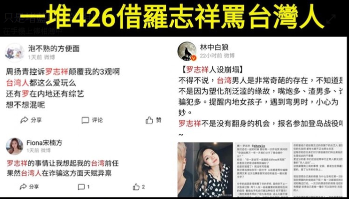 藝人周揚青發文宣布與羅志祥分手,加碼爆出羅志祥性生活混亂,引發娛樂圈軒然大波,羅近年來多在中國發展,也引來不少中國網民熱議,藉機酸 :「台灣人都這樣」 圖 : 翻攝自只是堵藍臉書 藝人周揚青發文宣布與羅志祥分手,加碼爆出羅志祥性生活混亂,引發娛樂圈軒然大波,羅近年來多在中國發展,也引來不少中國網民熱議,藉機酸 :「台灣人都這樣」 圖 : 翻攝自只是堵藍臉書