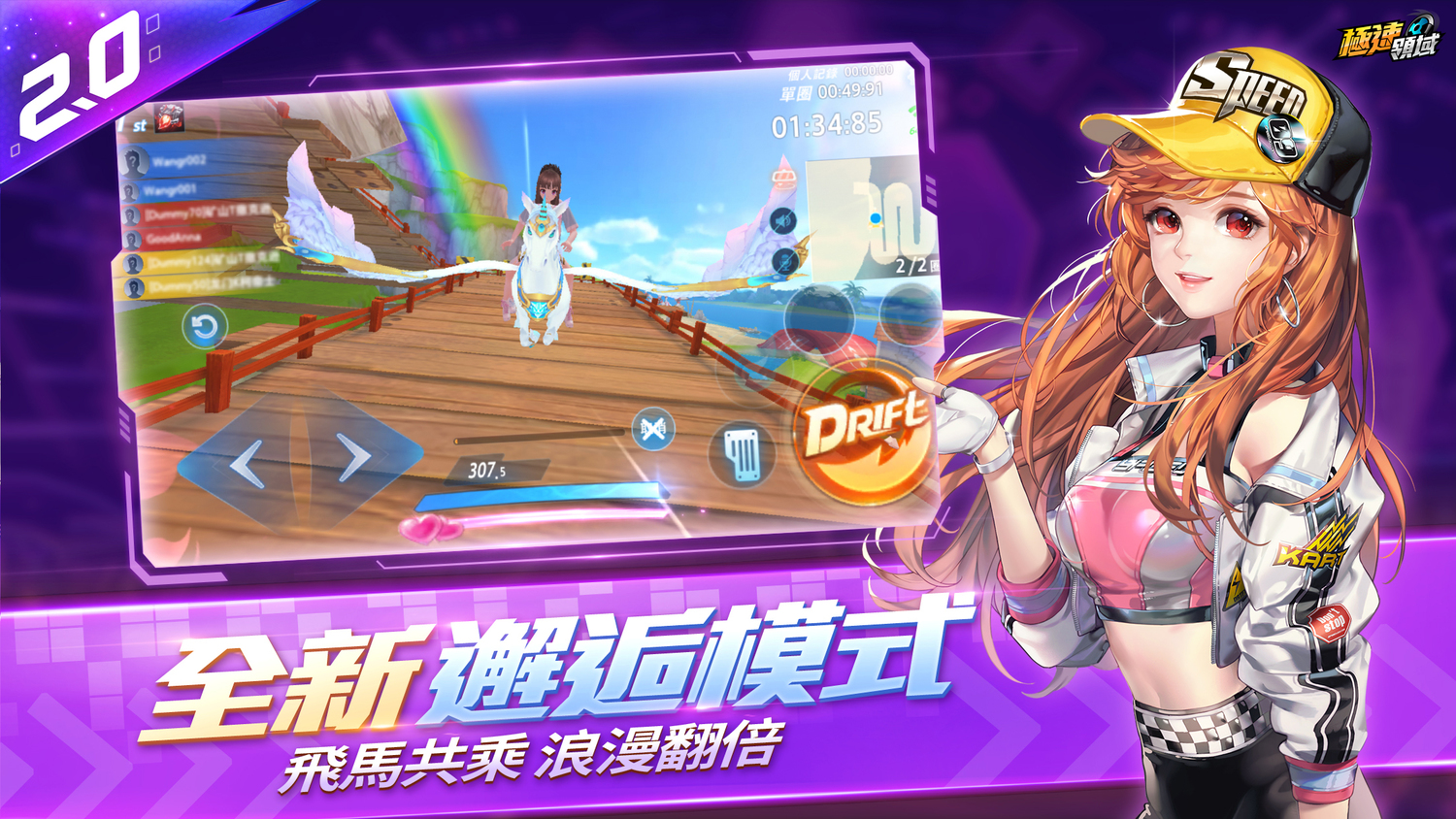 邂逅模式全面升級，玩家可與隊友共乘浪漫飛馬 圖：Garena提供