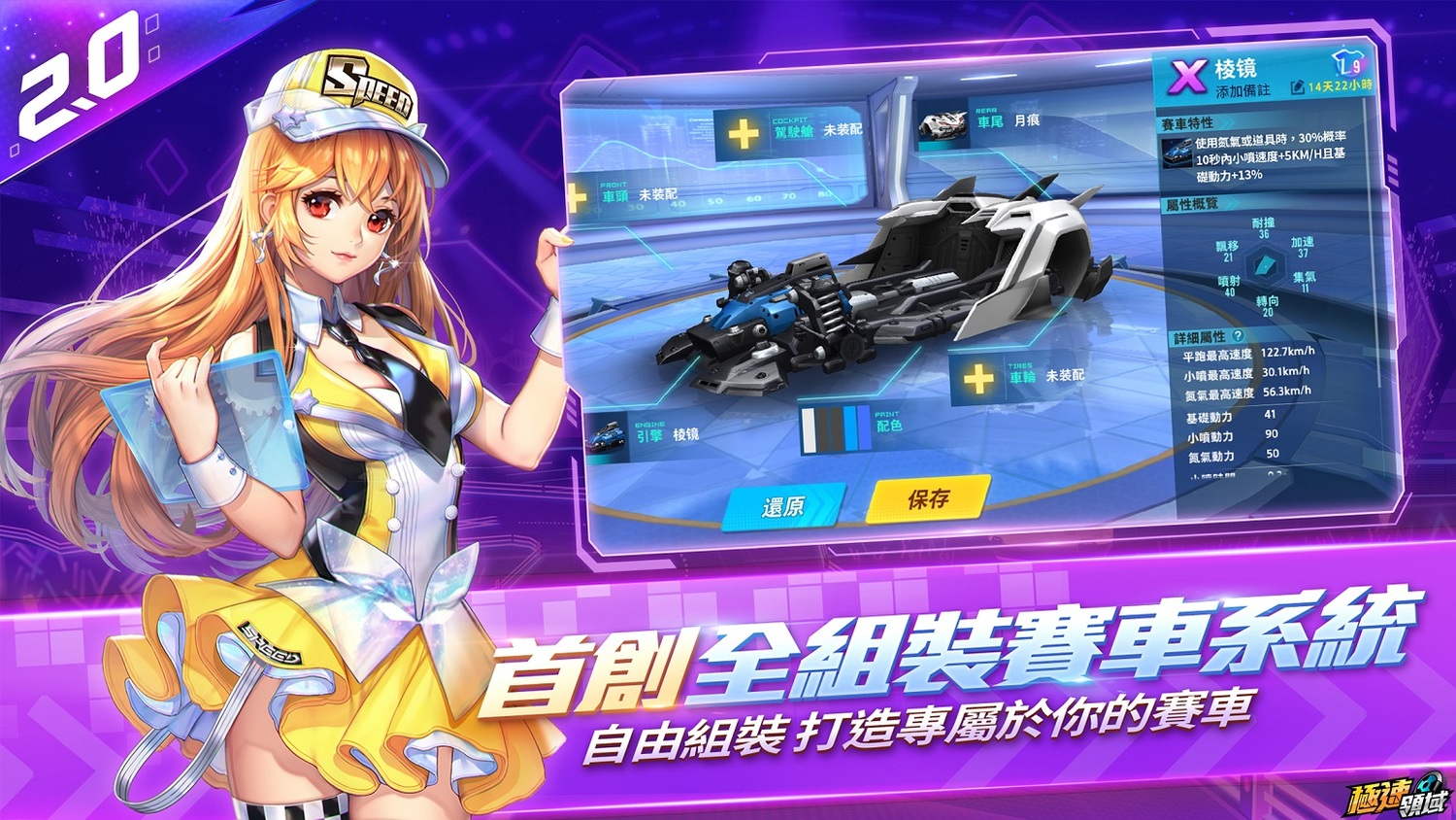 全新模式開放玩家自由組裝賽車，打造專屬個性風格 圖：Garena提供