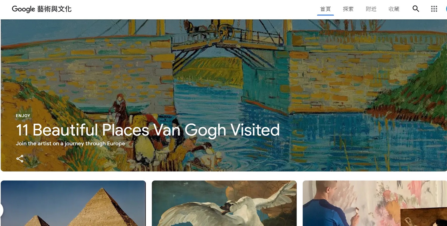 Google與全球博物館合作推出「Google Arts & Culture」(Google藝術與文化)網站。 圖:擷取自官網 Google與全球博物館合作推出「Google Arts & Culture」(Google藝術與文化)網站。 圖:擷取自官網