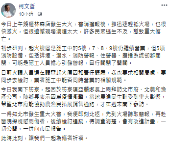 柯文哲在臉書表示,已要求相關局處同步去檢討,業者施工中能否同時營業的相關規範。 圖:翻攝柯文哲臉書 柯文哲在臉書表示,已要求相關局處同步去檢討,業者施工中能否同時營業的相關規範。 圖:翻攝柯文哲臉書
